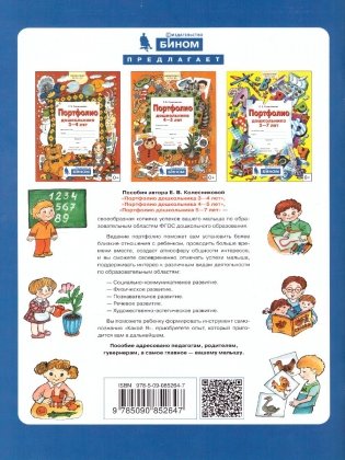 Портфолио дошкольника 3-4 лет. Копилка успехов ребенка. ФГОС фото книги 2