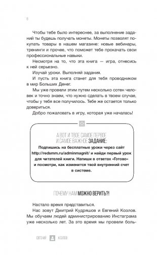 Администратор инстаграма: руководство по заработку фото книги 9