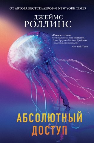 Абсолютный доступ фото книги