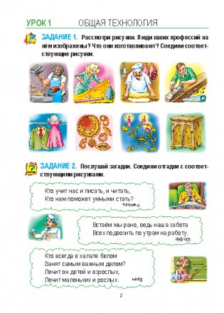 Трудовое обучение. Учебный комплект. 1 класс фото книги 2