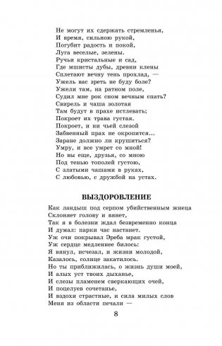 Новейшая хрестоматия по литературе. 8 класс фото книги 6