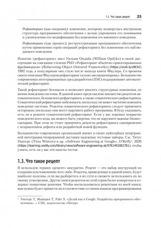 Рецепты чистого кода фото книги 13