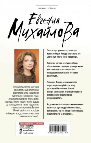 Синдром Дездемоны фото книги 17