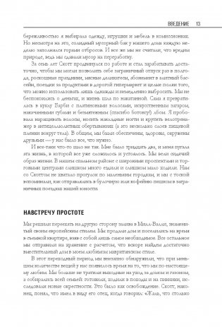 Дом без отходов. Как сделать жизнь проще и не покупать мусор фото книги 8