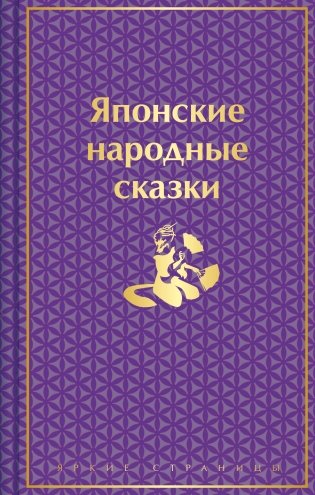 Японские народные сказки фото книги