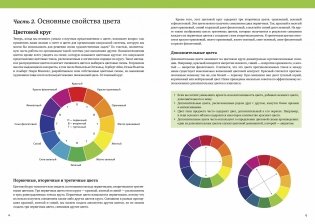 Теория цвета. Настольный путеводитель: от базовых принципов до практических решений фото книги 3