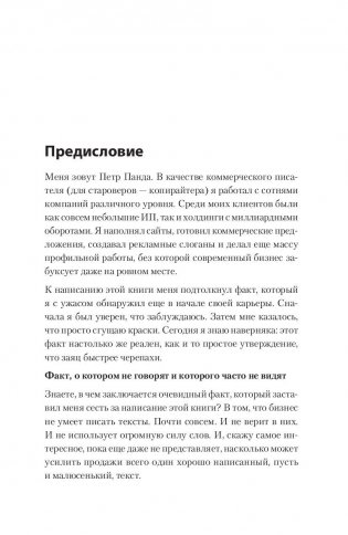 Тексты, которым верят. Коротко, понятно, позитивно фото книги 6