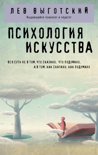 Психология искусства фото книги