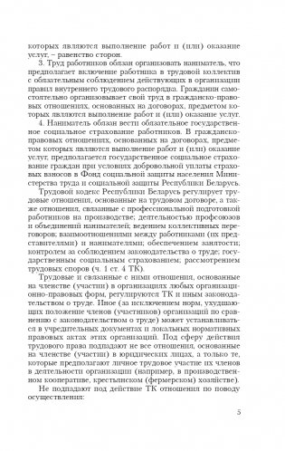 Трудовое право фото книги 6