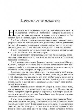 Думай и богатей. Главные идеи философии успеха фото книги 11