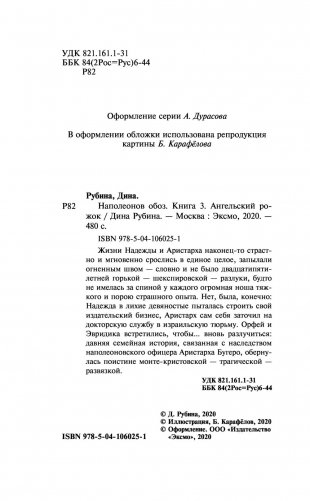 Наполеонов обоз. Книга 3. Ангельский рожок фото книги 13