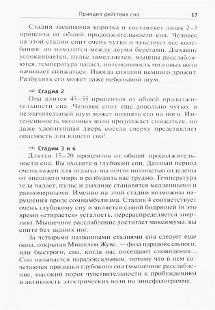 Простые средства от бессонницы. 400 секретов здорового сна от француженок фото книги 15