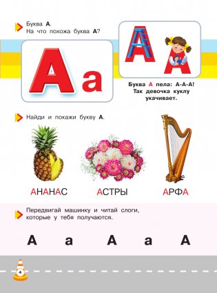 Букварь-тренажёр для малышей фото книги 4