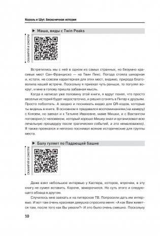 Король и Шут. Бесконечная история фото книги 11