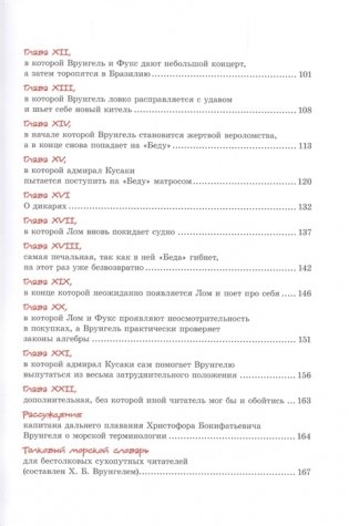 Приключения капитана Врунгеля фото книги 8