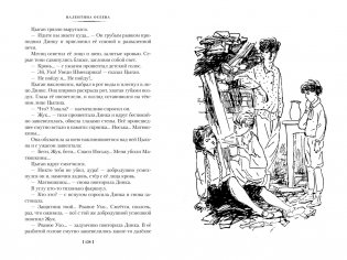 Динка в 2 томах (комплект) фото книги 11