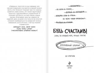 Будь счастлив! Креативный блокнот фото книги 3