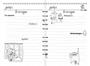 Дневник дерзкого енота фото книги 6