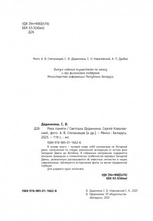 Река памяти фото книги 2