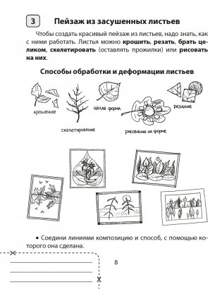 Трудовое обучение. 2 класс. Тетрадь творческих работ фото книги 6