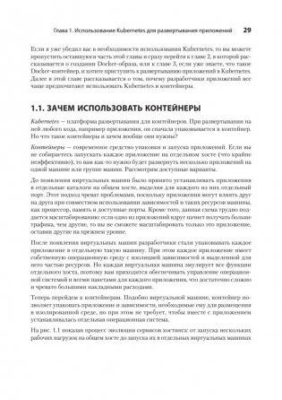 Kubernetes для разработчиков фото книги 11