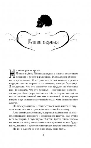 Похититель костей фото книги 6