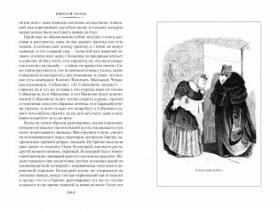 Мертвые души. Ревизор. Женитьба. Игроки фото книги 7