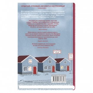 Вторая жизнь Уве фото книги 2