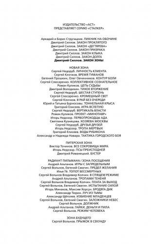 Закон Зоны фото книги 3