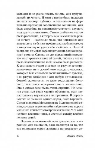 Нортенгерское аббатство фото книги 10