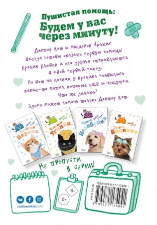 Кролик Клевер фото книги 2