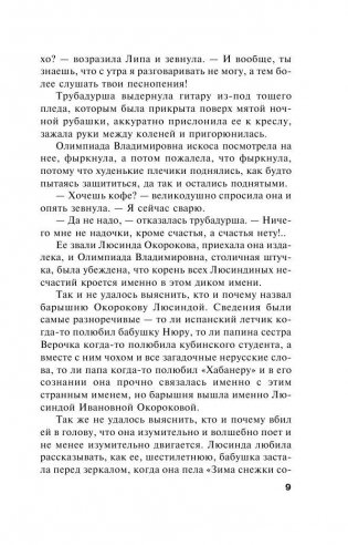 Дом-фантом в приданое фото книги 10