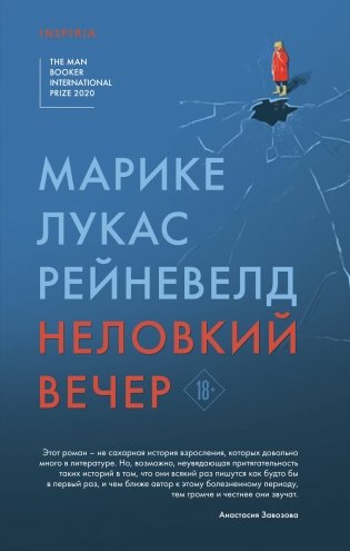 Неловкий вечер фото книги