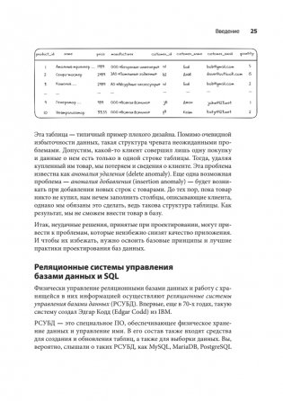 Грокаем проектирование реляционных баз данных фото книги 11