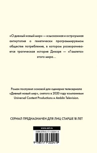 О дивный новый мир фото книги 2