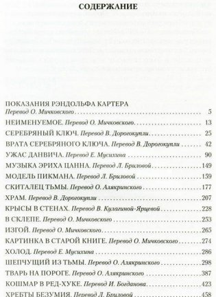 Хребты Безумия фото книги 2