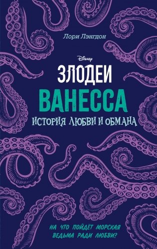 Ванесса. История любви и обмана фото книги
