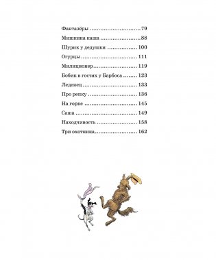 Фантазёры. Рассказы фото книги 3