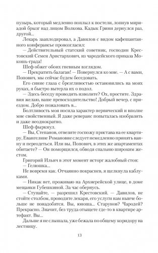 Уездный детектив. Незваный, но желанный фото книги 10