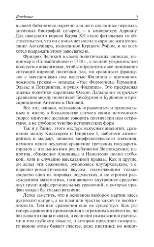 Закат Европы. Очерки морфологии мировой истории. Том 1. Образ и действительность фото книги 4