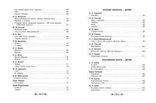 Большая хрестоматия для внеклассного чтения. 1-4 класс фото книги 3