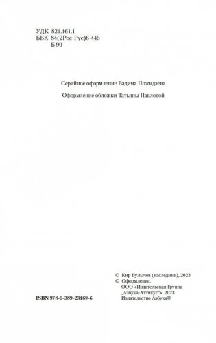 Агент Космофлота. Подземелье ведьм фото книги 3