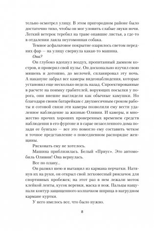 Побереги силы фото книги 7