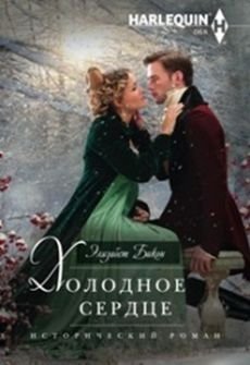 Холодное сердце фото книги