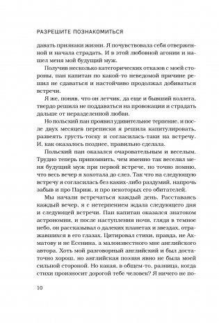 Эта необычная Польша. Захватывающая история о переезде в Восточную Европу и различиях менталитетов фото книги 6