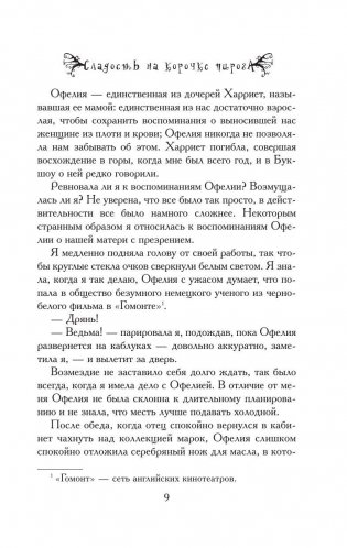 Сладость на корочке пирога фото книги 8