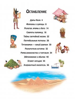 Древний Египет фото книги 4