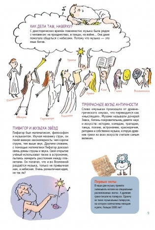 Музыка без тайн! Ученые ответы на детские вопросы фото книги 5