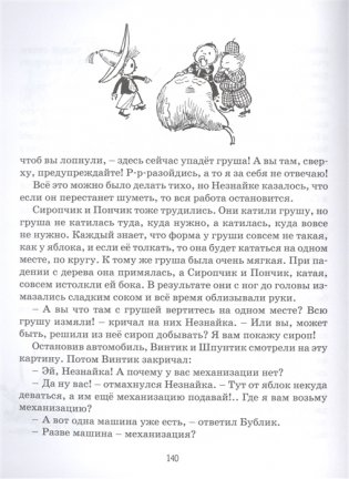 Приключения Незнайки и его друзей фото книги 3