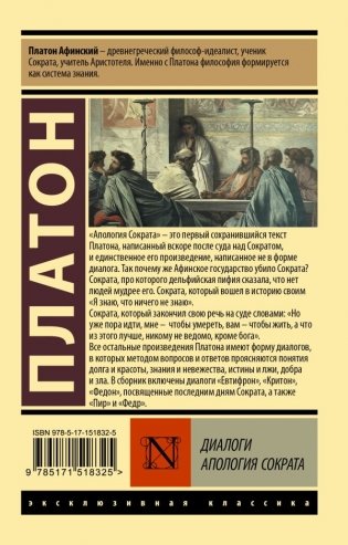 Диалоги. Апология Сократа фото книги 2